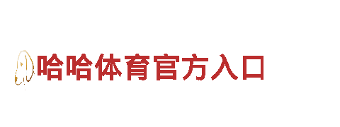 五大联赛买球体育欧联 | 领先的机械企业